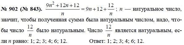 Ответ к задаче № 902 (843) - Ю.Н. Макарычев, гдз по алгебре 8 класс